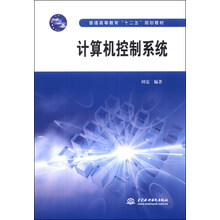 计算机控制系统