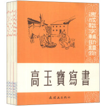 速成识字辅助读物（套装共18册）