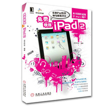 免费玩爆iPad2
