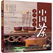 中国茶、茶具、茶艺（全彩）