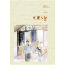 译林名著精选：朝花夕拾(插图本)