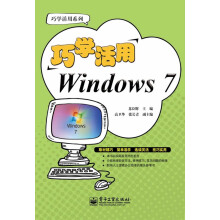 巧学活用系列：巧学活用Windows 7