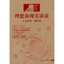 格言·人文读本：励志卷