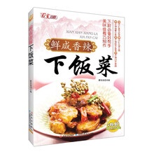 鲜咸香辣下饭菜