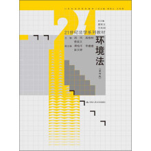 环境法（第4版）/21世纪法学系列教材