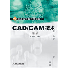 CAD/CAM 技术-第2版