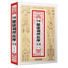 全面健康调理按摩全书