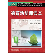 德育活动课读本