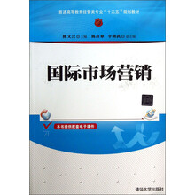 国际市场营销