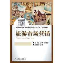 旅游市场营销