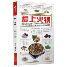 爱上火锅