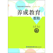 E时代中职学生拓展丛书：养成教育教程