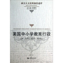 美国中小学教育行政