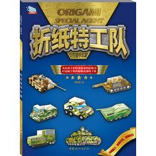 折纸特工队：坦克装甲车篇