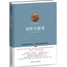 爱默生随笔（精装珍藏本·权威译本）