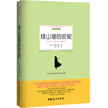 绿山墙的安妮