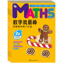 数学我最棒2岁：我和数学有个约会（套装共5册）
