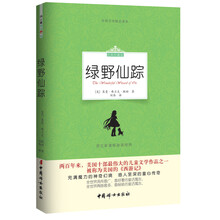 绿野仙踪(中英对照全译本)