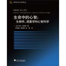 生命中的心智:生物学.现象学和心智科学