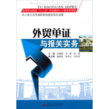 外贸单证与报关实务