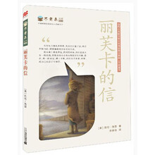 不老泉文库 4 丽芙卡的信     麦克米伦世纪