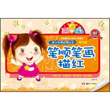 笔顺笔画描红-图文版