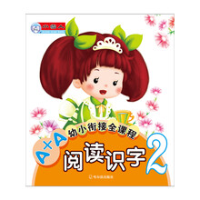 A+A幼小衔接全课程  阅读识字2