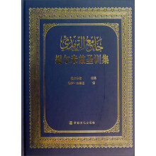 提尔米兹圣训集