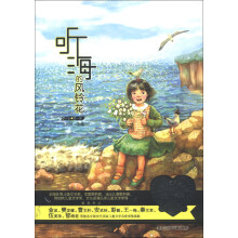 当代儿童文学名家童心最美书系：听海的风铃花（小说第1卷）