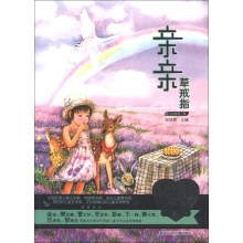 当代儿童文学名家童心最美书系：亲亲草戒指（小说第3卷）
