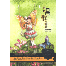 会唱歌的蝴蝶-童话-第二卷