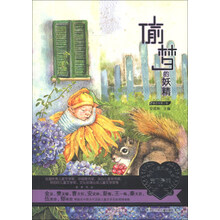 当代儿童文学名家童心最美书系：偷梦的妖精（童话第3卷）