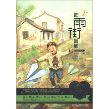当代儿童文学名家童心最美书系：把雨街叫醒（童话第1卷）
