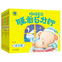 妈妈宝宝睡前5分钟（套装共6册）