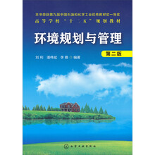 环境规划与管理-第二版