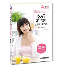 花样女人轻养系列·吃好不吃药：轻松吃出好气色