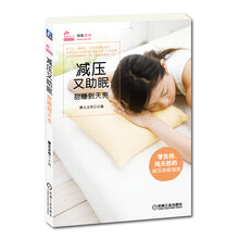 减压又助眠(甜睡到天亮)/花样女人轻养系列