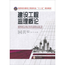 建设工程监理概论