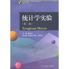 统计学实验-(第三版)