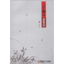 文学翻译意象论