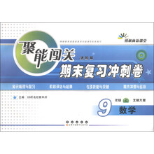数学-9年级上-北师大版-聚能闯关期末复习冲刺卷-朔枫林新课堂-进阶版