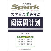 大学英语4级考试阅读周计划