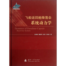 飞船返回舱降落伞系统动力学