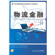 物流金融