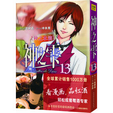 神之雫13：神之水滴