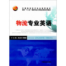 物流专业英语