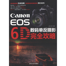 Canon EOS 6D数码单反摄影完全攻略