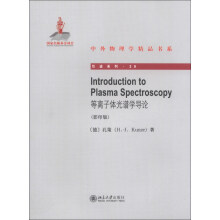 中外物理学精品书系·引进系列（29）：等离子体光谱学导论（影印版）