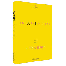艺术哲学（韩国最畅销艺术理论指南！搞定一切艺术纠结！）