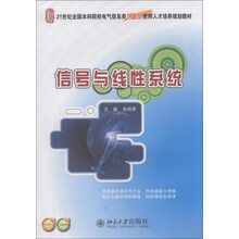 信号与线性系统